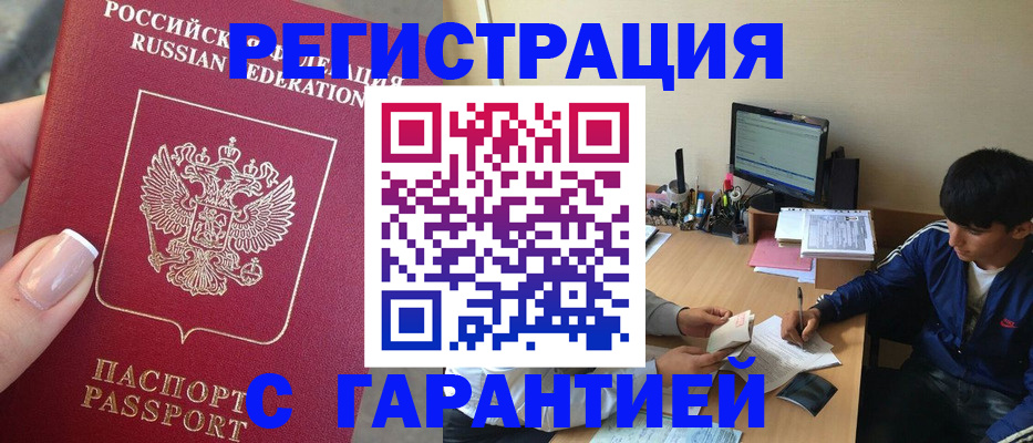 временная регистрация 2025 в Петров Вале