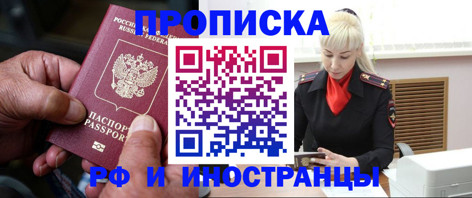 временная регистрация для всех в Петров Вале