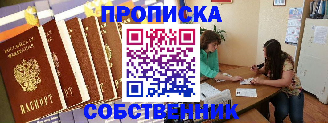 прописка паспорт в Петров Вале